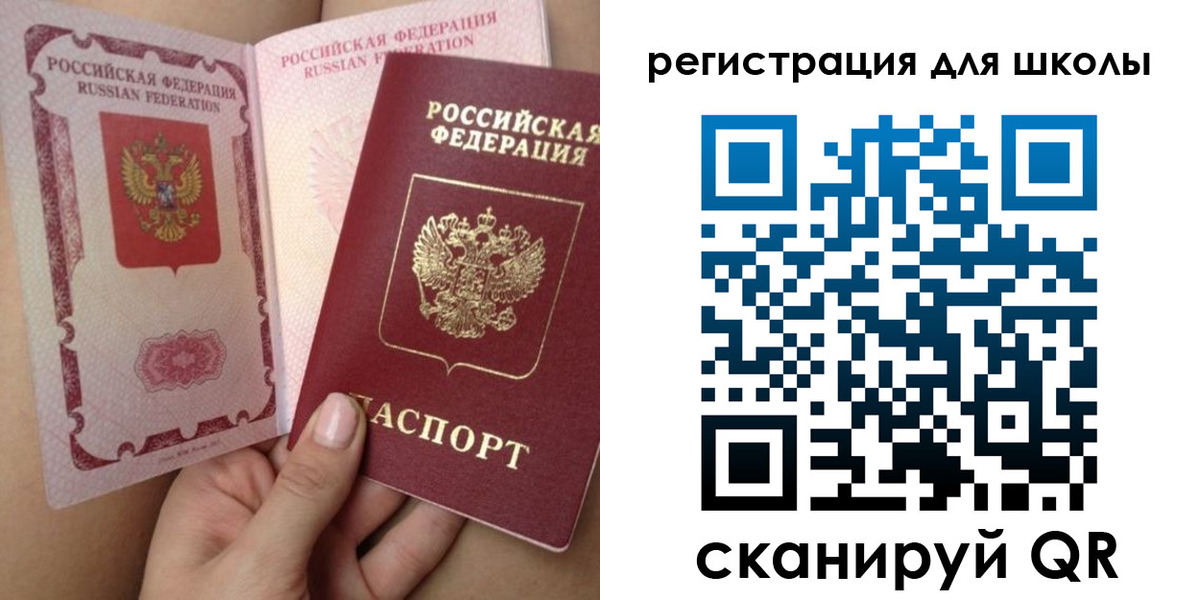 прописка для школы в Сураже