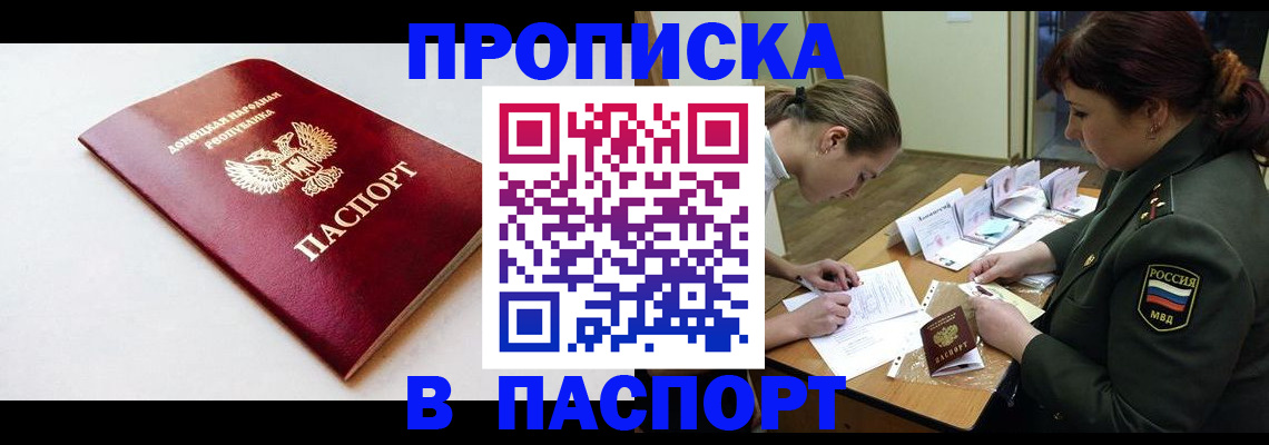 прописка для работы в Сураже