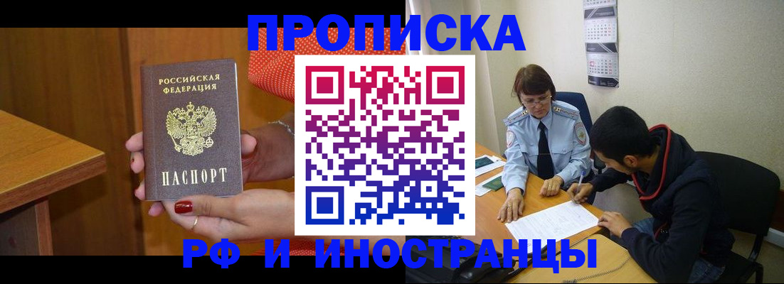 прописка регистрация в Сураже