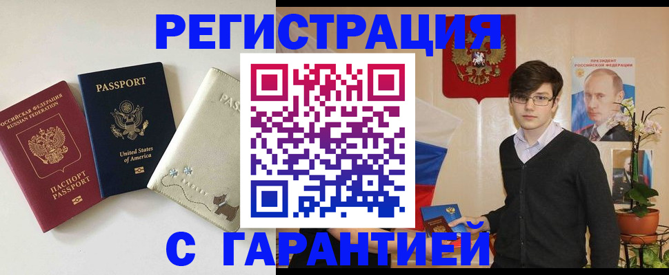 регистрация в Сураже
