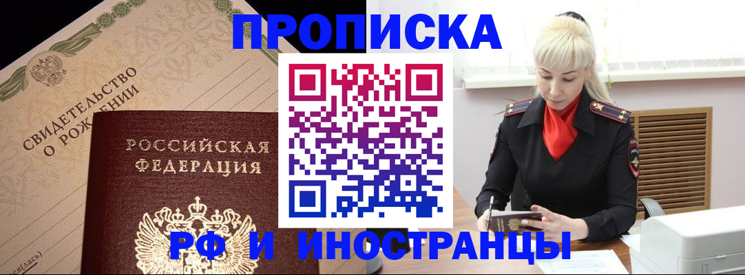 прописка штамп в Сураже
